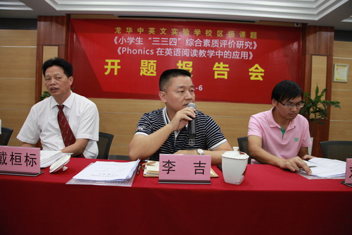 龍華新區(qū)教科研中心李吉副主任對(duì)開(kāi)題報(bào)告進(jìn)行點(diǎn)評(píng)