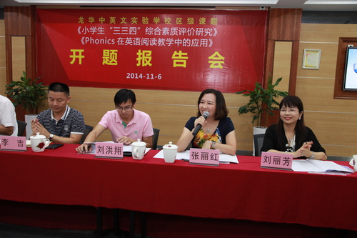 龍華新區(qū)教科研中心小學(xué)英語(yǔ)教研員張麗紅老師對(duì)開(kāi)題報(bào)告進(jìn)行點(diǎn)評(píng)