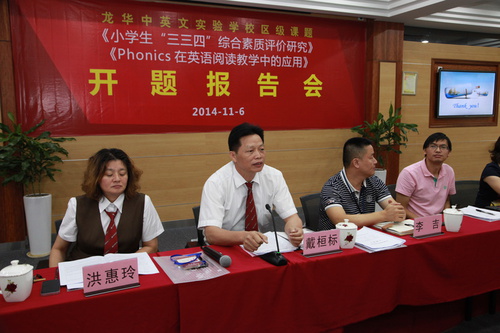 龍華中英文實(shí)驗(yàn)學(xué)校：“小學(xué)德育與英語”兩個區(qū)級創(chuàng)新課題雙雙開題