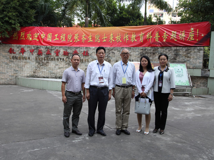 “科學(xué)與中國”院士張齊生先生到龍華中英文實驗學(xué)校進行科普講座