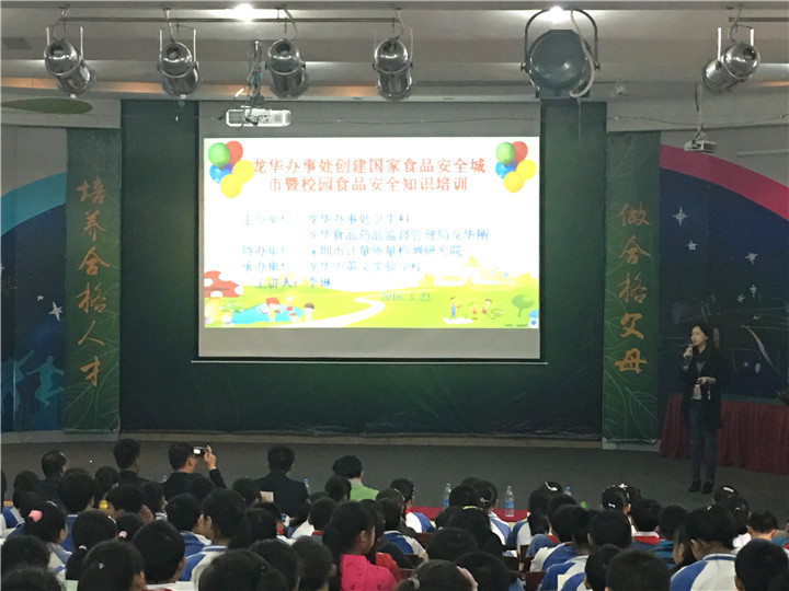 食品安全進(jìn)校園 ，自我防范提能力