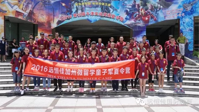 Here I am！-2016微留學(xué)童子軍夏令營直擊報(bào)道1