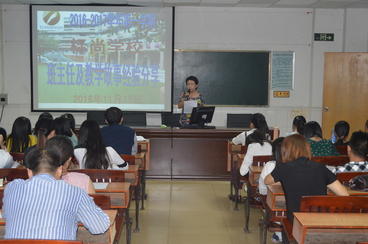 講述教育故事  分享智慧人生——標尚學(xué)校舉行第二場教育教學(xué)故事及班級管理經(jīng)驗分享會