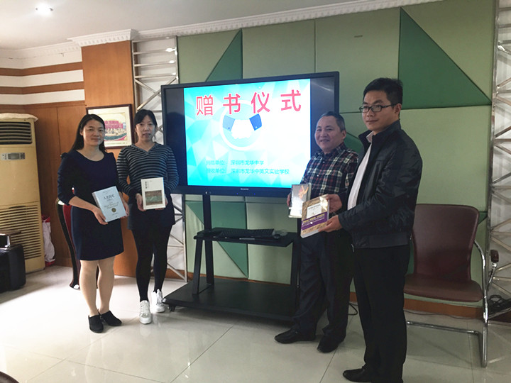 書(shū)香滿(mǎn)溢，情牽?jī)尚?——龍華中學(xué)與我校結(jié)對(duì)幫扶贈(zèng)書(shū)儀式 