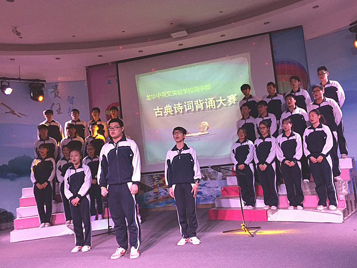 滿堂瑯瑯歌佳句，英才濟(jì)濟(jì)誦華章 ——龍華中英文實(shí)驗(yàn)學(xué)校高中部語(yǔ)文學(xué)科周活動(dòng)報(bào)道 
