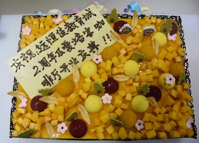 遠(yuǎn)恒佳國(guó)際教育城2周歲生日快樂！