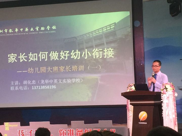 “孩子升學，你準備好了嗎？”專題講座