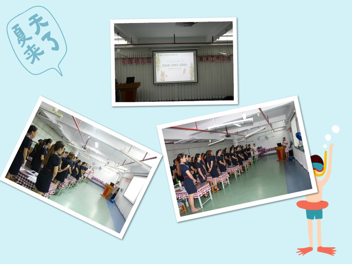 回眸中展望，共同奮進(jìn)                     ——遠(yuǎn)恒佳花園幼兒園期末工作總結(jié)交流會(huì)