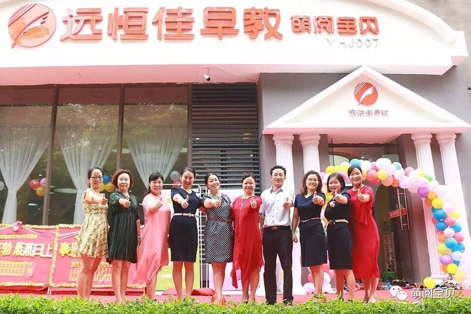 遠恒佳早教金色沁園中心正式開業(yè)，傾情、簡約、隆重！ 