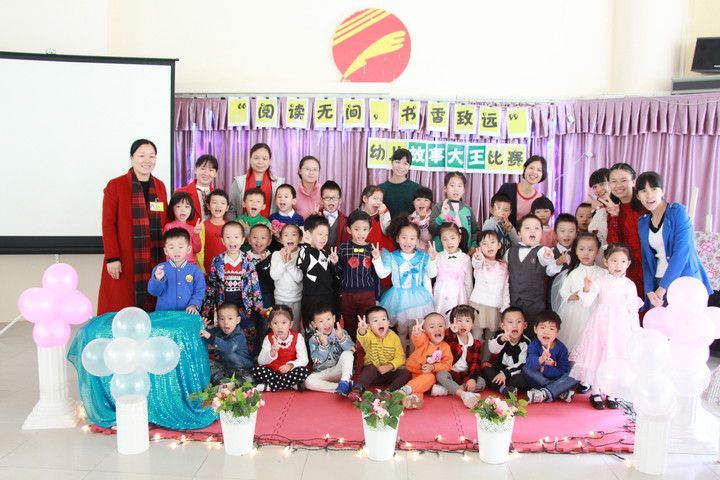 “閱讀無間，書香致遠(yuǎn)”幼兒故事比賽