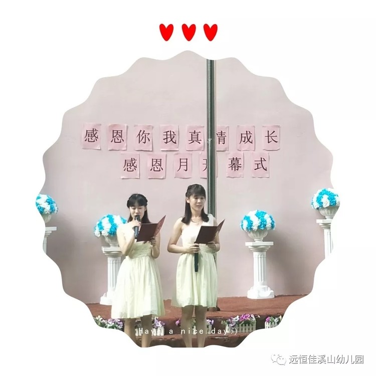 愛與感恩，我們在行動—遠恒佳溪山幼兒園感恩月活動