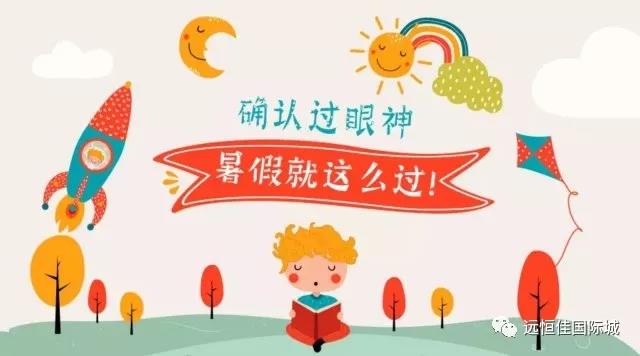 “夏”定決心，讓孩子的暑假，不再虛度！