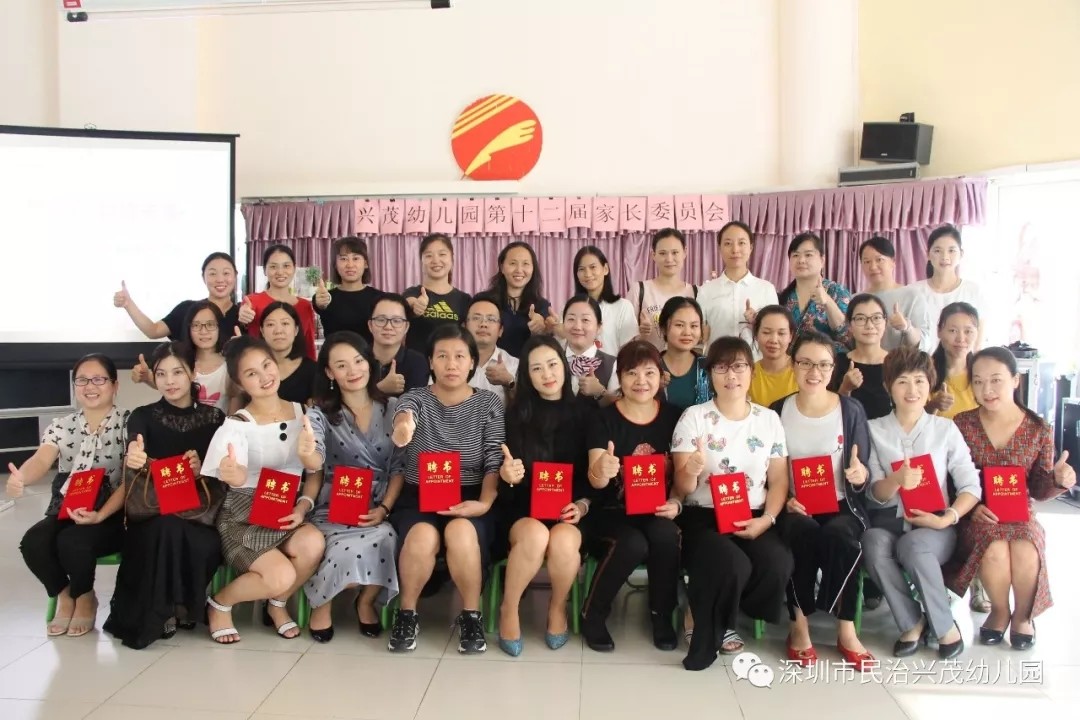 “家園攜手，共育未來” ——興茂幼兒園第十二屆家委會第一次會議