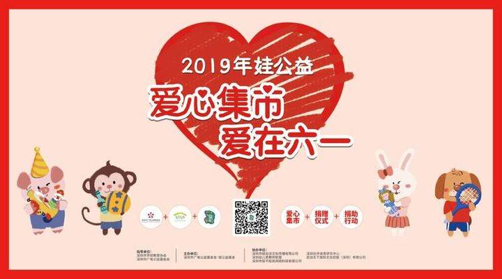 愛心集市，愛在六一                  --遠恒佳花園幼兒園愛心義賣活動