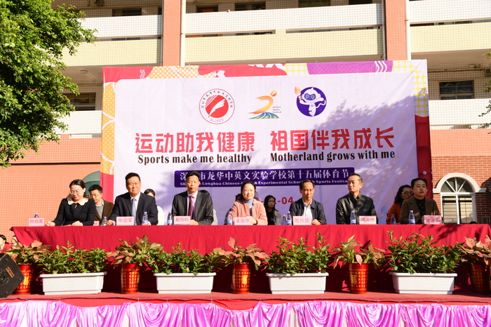 運動助我健康，祖國伴有成長 ——龍華中英文實驗學(xué)校第15屆體育節(jié)盛大開幕