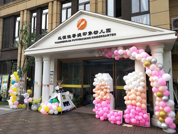 “多彩童年，快樂(lè)六一”遠(yuǎn)恒佳菩提印象幼兒園兒童節(jié)慶?；顒?dòng)