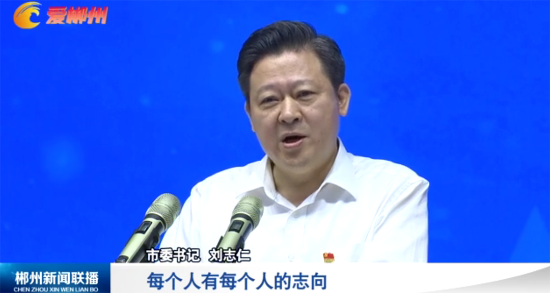 努力將郴州遠(yuǎn)恒佳學(xué)校 辦成特色鮮明、質(zhì)量一流的高水平學(xué)校