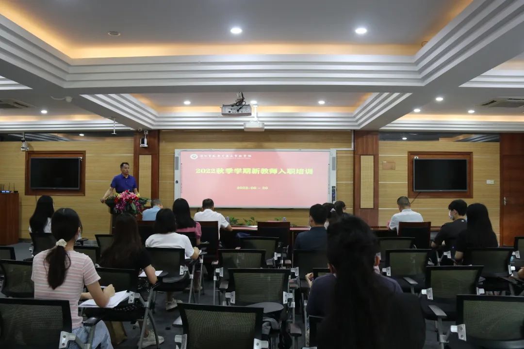 新教師培訓|樹形象、明規(guī)定、研教學——內(nèi)容豐富的培訓助新教師順利履職