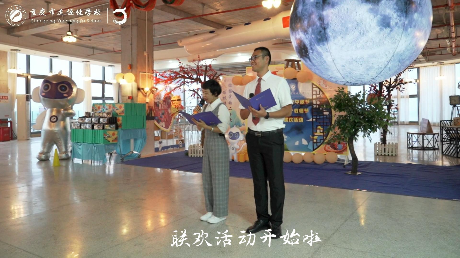 美好教師|舉杯邀明月·共話教育情——2022中秋節(jié)、第38個教師節(jié)聯(lián)歡活動花絮