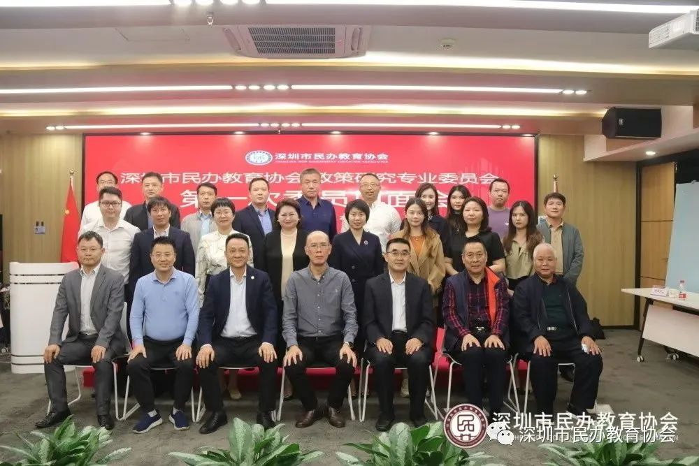自信自強(qiáng)、守正創(chuàng)新，踔厲奮發(fā)、勇毅前行——深圳市民辦教育協(xié)會(huì)政策研究專業(yè)委員會(huì)召開第一次見面會(huì)