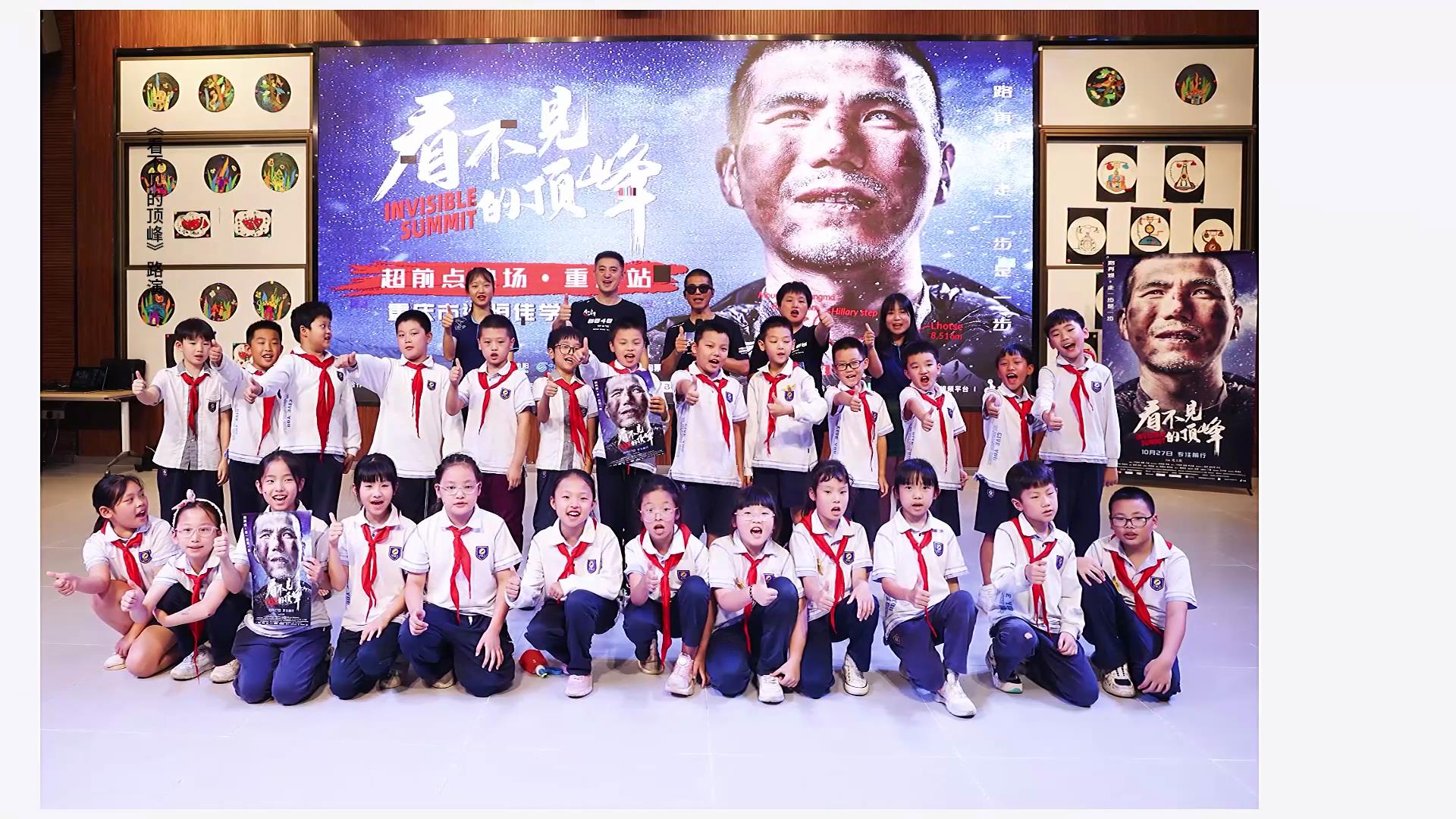 愿有前程可奔赴，亦有歲月可回首。同學(xué)們，我們頂峰相見(jiàn)！——電影《看不見(jiàn)的頂峰》路演