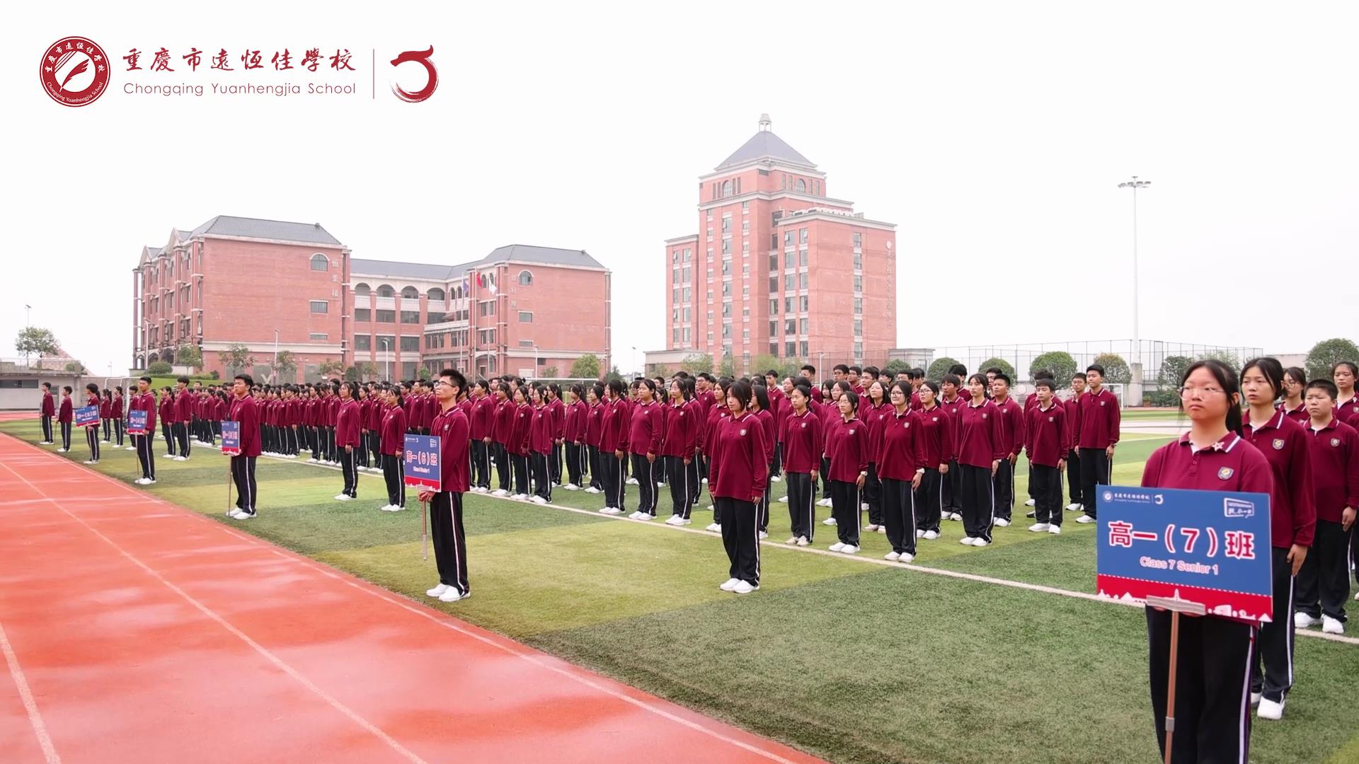 #美好學(xué)生 強(qiáng)國(guó)有我擔(dān)大任，砥礪奮進(jìn)新征程一一重慶市遠(yuǎn)恒佳學(xué)校高2023級(jí)國(guó)防教育活動(dòng)結(jié)訓(xùn)儀式