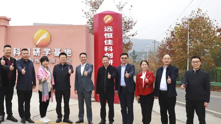 調(diào)研考察新思路 奮楫前行譜新篇——熱烈歡迎重慶市長壽區(qū)領(lǐng)導(dǎo)蒞臨遠(yuǎn)恒佳調(diào)研考察工作！