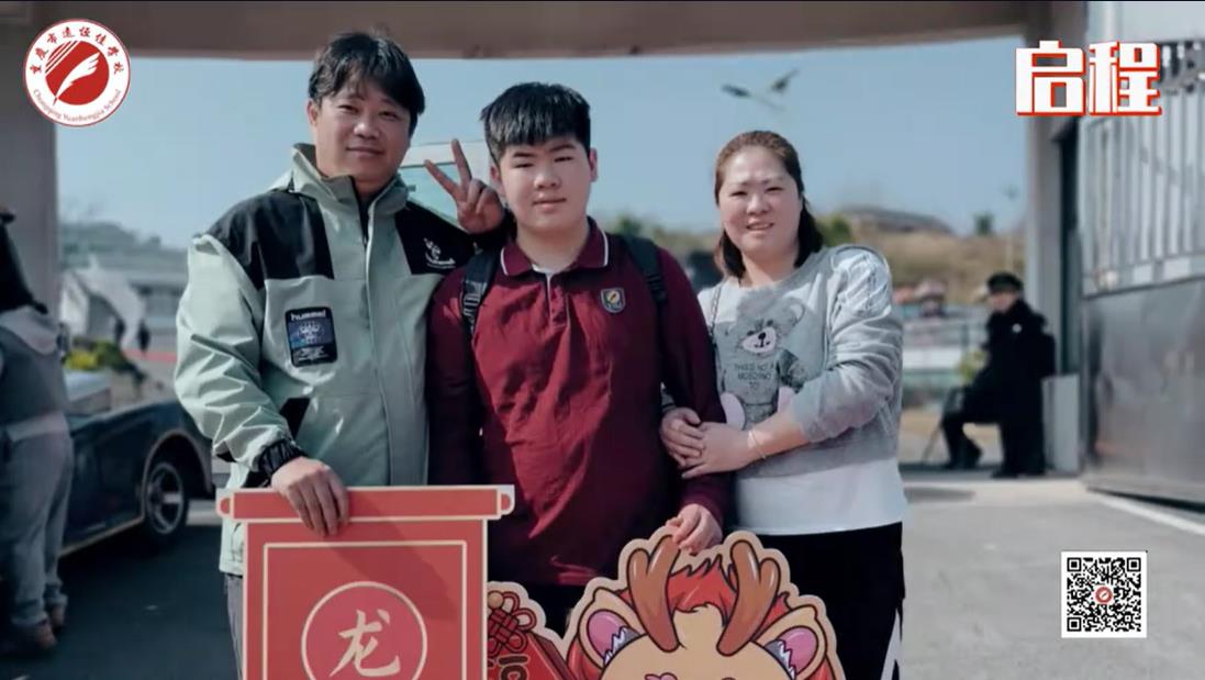 美好學(xué)校| 我們開學(xué)啦！ 新的春天， 新的開始， 新的出發(fā)——重慶市遠(yuǎn)恒佳學(xué)校義教部