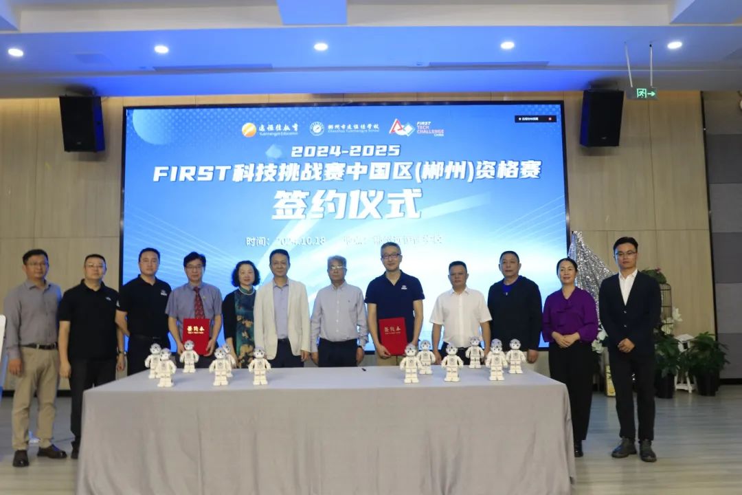 科技盛宴，璀璨郴州 ——FIRST 科技挑戰(zhàn)賽中國(guó)區(qū)（郴州）資格賽發(fā)布會(huì)于郴州遠(yuǎn)恒佳學(xué)校盛大啟幕