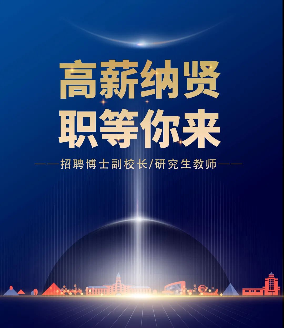 高薪納賢，職等你來(lái)