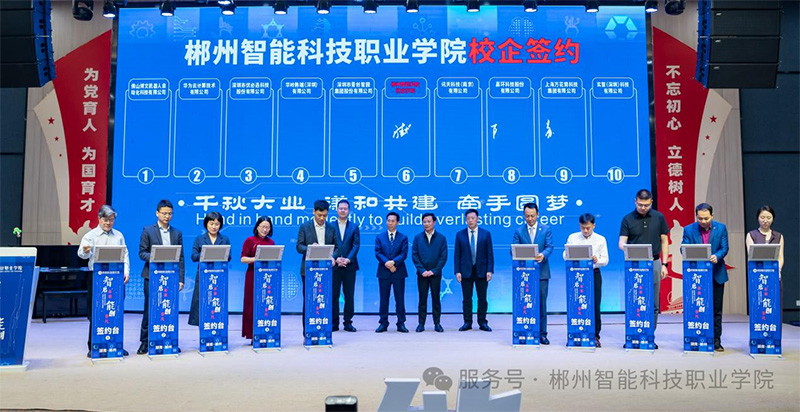 郴州智能科技職業(yè)學院成功舉辦人工智能產(chǎn)教融合發(fā)展對接會